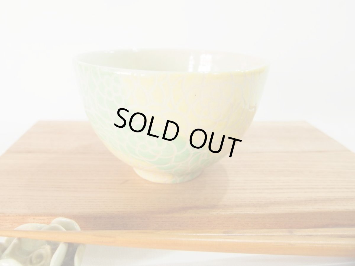 画像4: 紋花彩泥掻落　ごはん茶碗（2色/レモンイエロー×若草）　【nicorico】 (4)