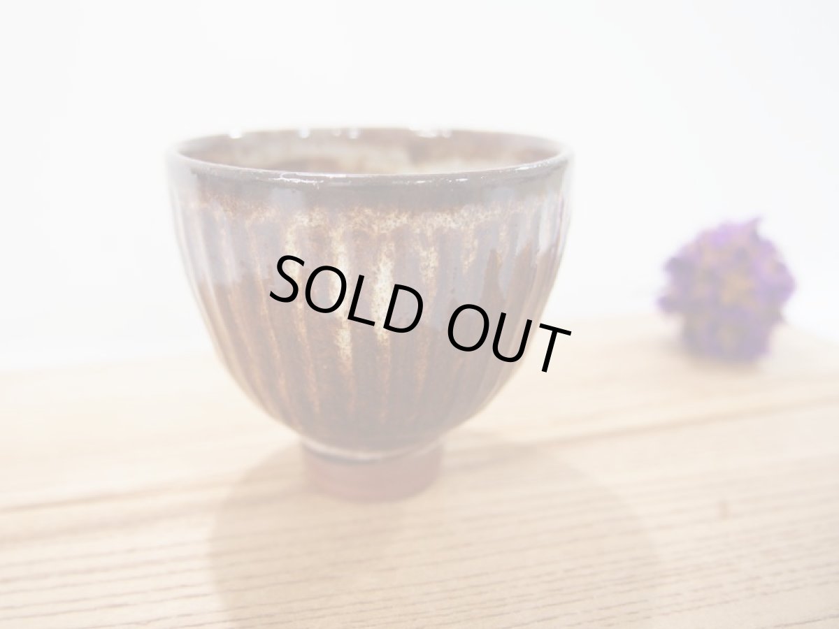 画像4: 甲和土　ぐい吞み (高台高め）【甲和焼　芝窯】 (4)